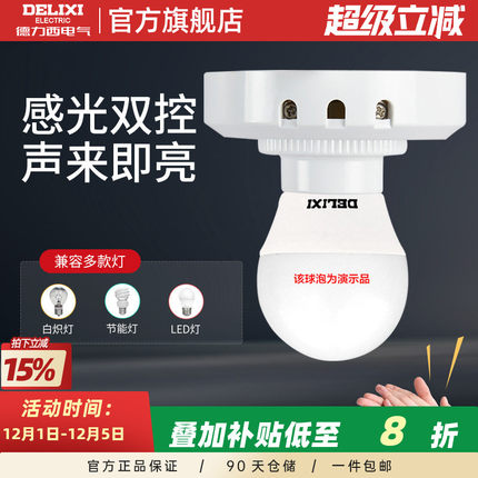德力西声控开关led灯楼道走廊感应灯头口声光控人体感应开关灯座