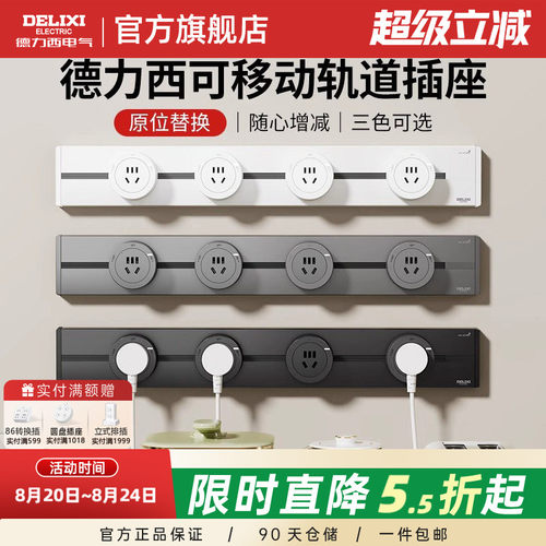 德力西移动轨道插座5代新升级