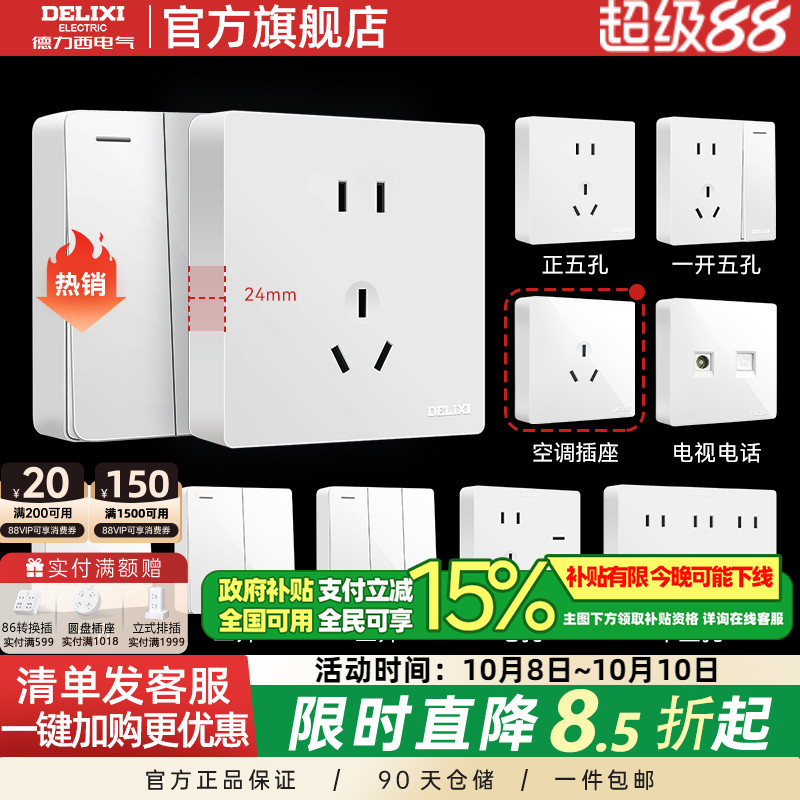 德力西旗舰店大面板16a开关插座