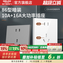 德力西官方旗舰店16a五孔插座86型16a10a一体插座面板5孔16安插座