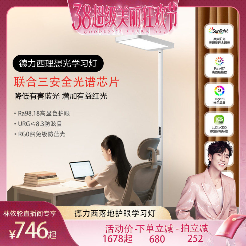 【林依轮推荐】德力西太阳光落地灯无极调光学生学习大路灯护眼灯