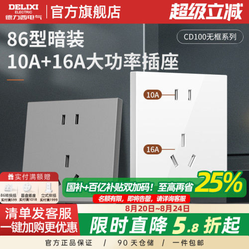 德力西16a五孔86型插座