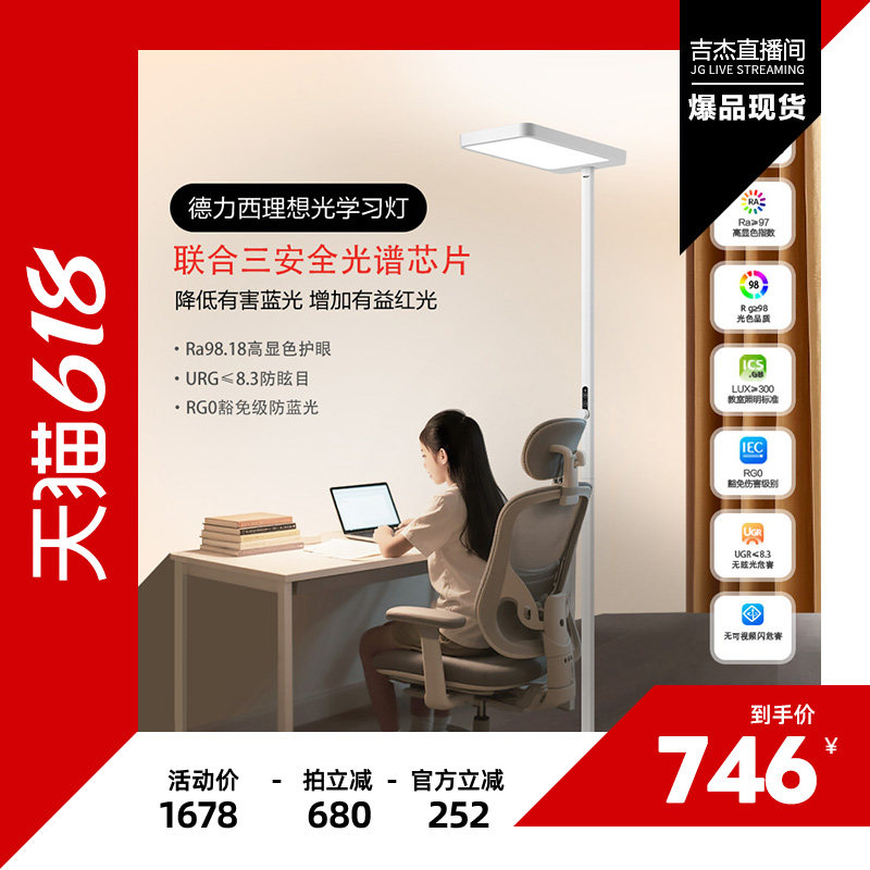 德力西照明大路灯全光谱台灯儿童学习灯阅读写字落地护眼灯阅读灯