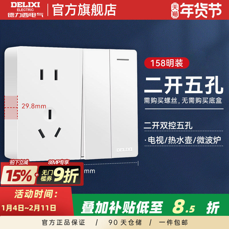 德力西明装插座带开关明双开双控双联五孔插座面板二开五孔插座86