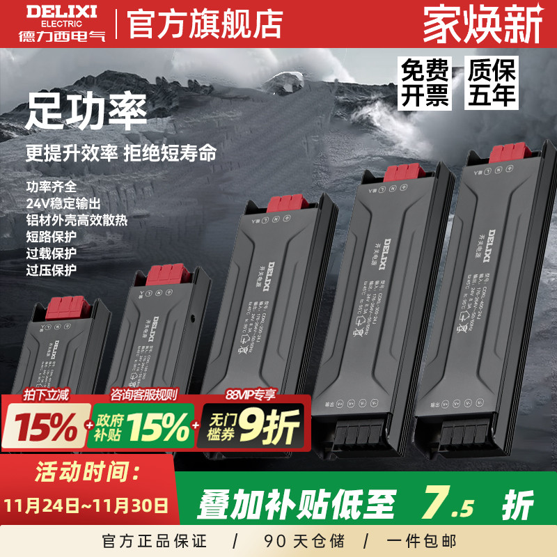 德力西led灯带变压器驱动电源