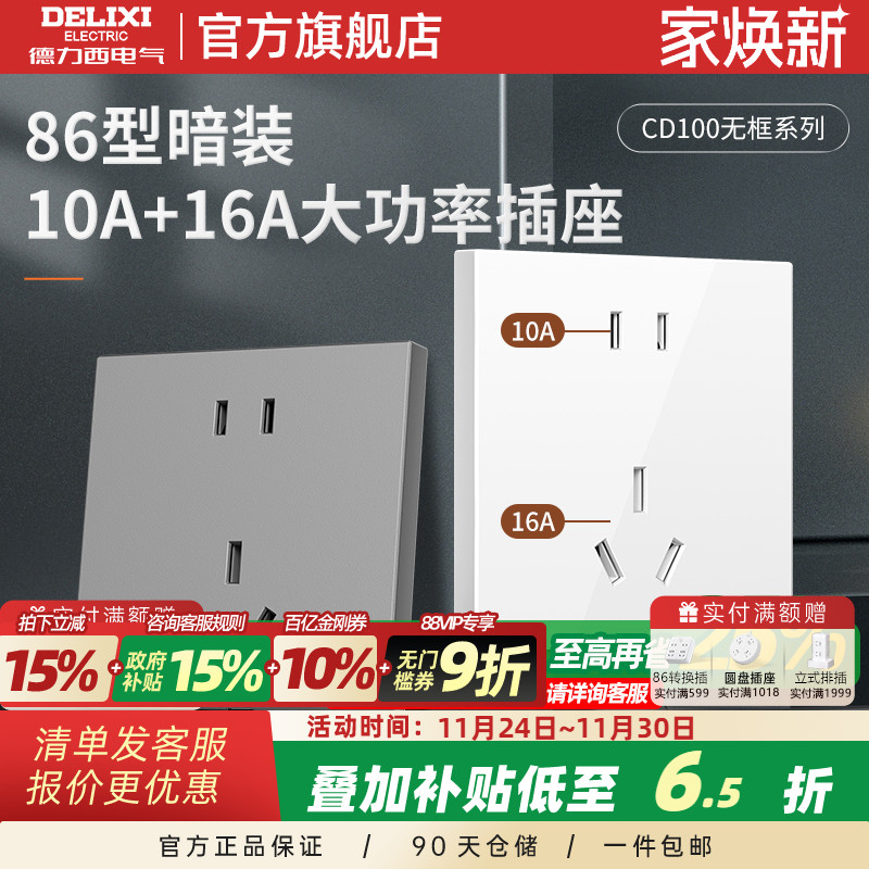 德力西16a五孔86型插座