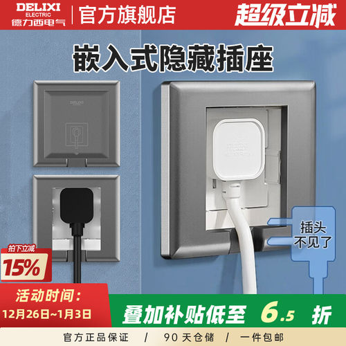 86嵌入式插座德力西86型