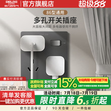 德力西86型一开八孔插座带开关多功能10十孔超薄面板6孔多孔厨房
