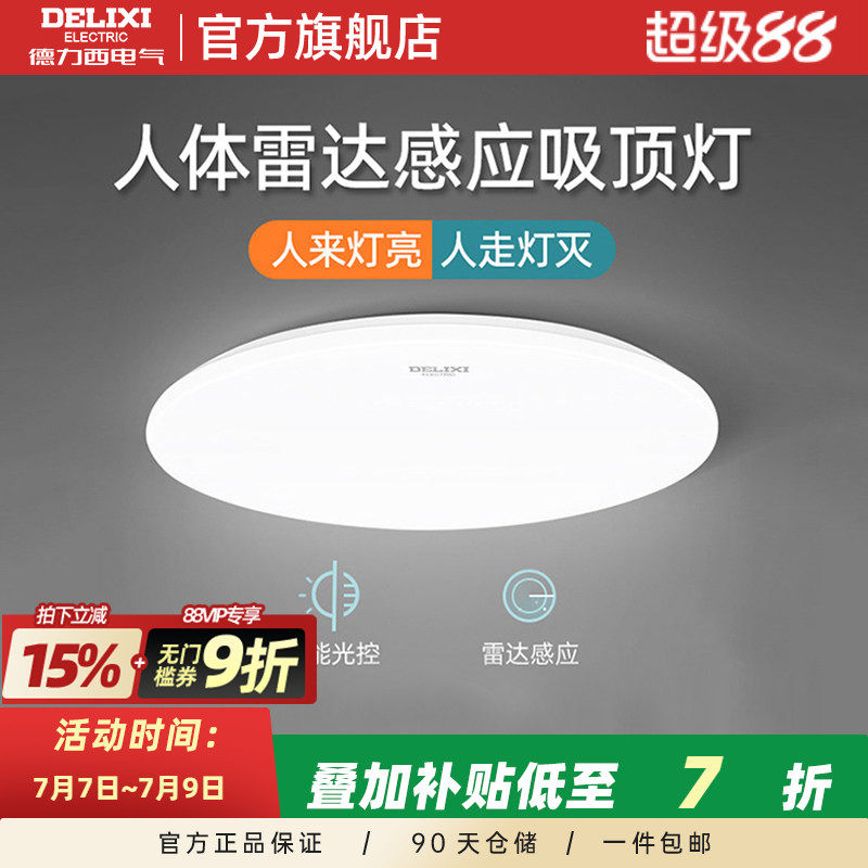 德力西led吸顶灯楼梯灯过道楼道走廊灯光线人体感应雷达光控灯