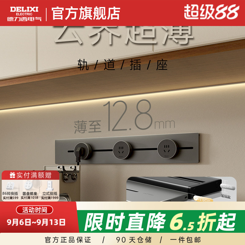 【新款云界超薄系列】德力西轨道插座可移动家用明装餐边柜滑轨图片