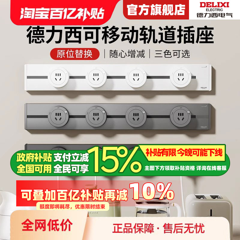 【胡可推荐】德力西官方旗舰店明装轨道插座导轨滑轨可移动排插座