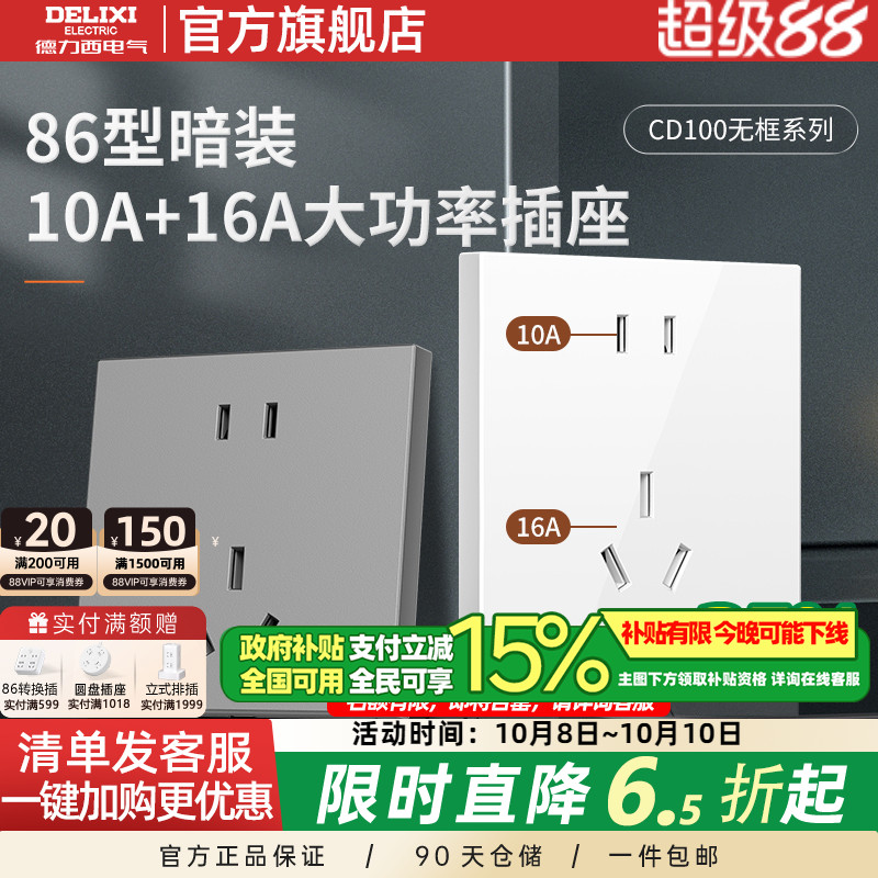 德力西16a五孔86型插座