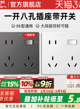德力西86型一开八孔插座带开关多功能10十孔超薄面板6孔多孔厨房