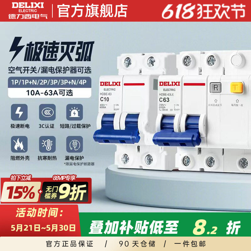 德力西空气开关过载保护HDBE总空开漏电保护开关1P20A小型断路器