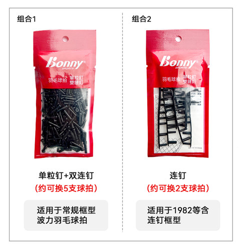 bonny护线管波力单粒钉