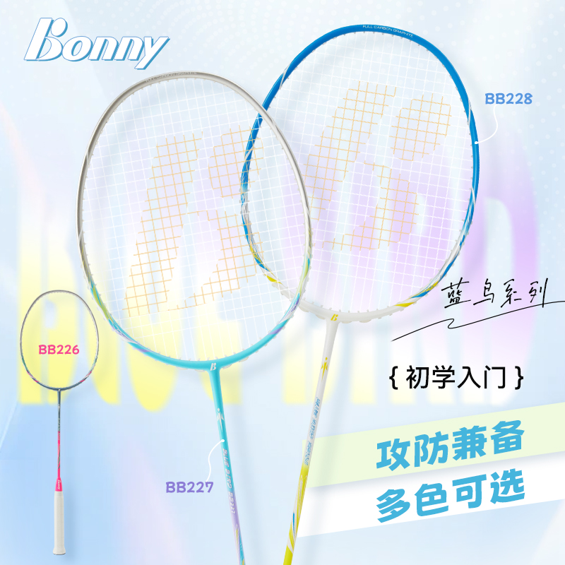 波力蓝鸟系列全碳素羽毛球拍BB226攻防型高弹省力新手初学者单拍