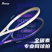 正品 bonny波力ACE323 324全碳素纤维网球拍初学大学生专用旗舰店