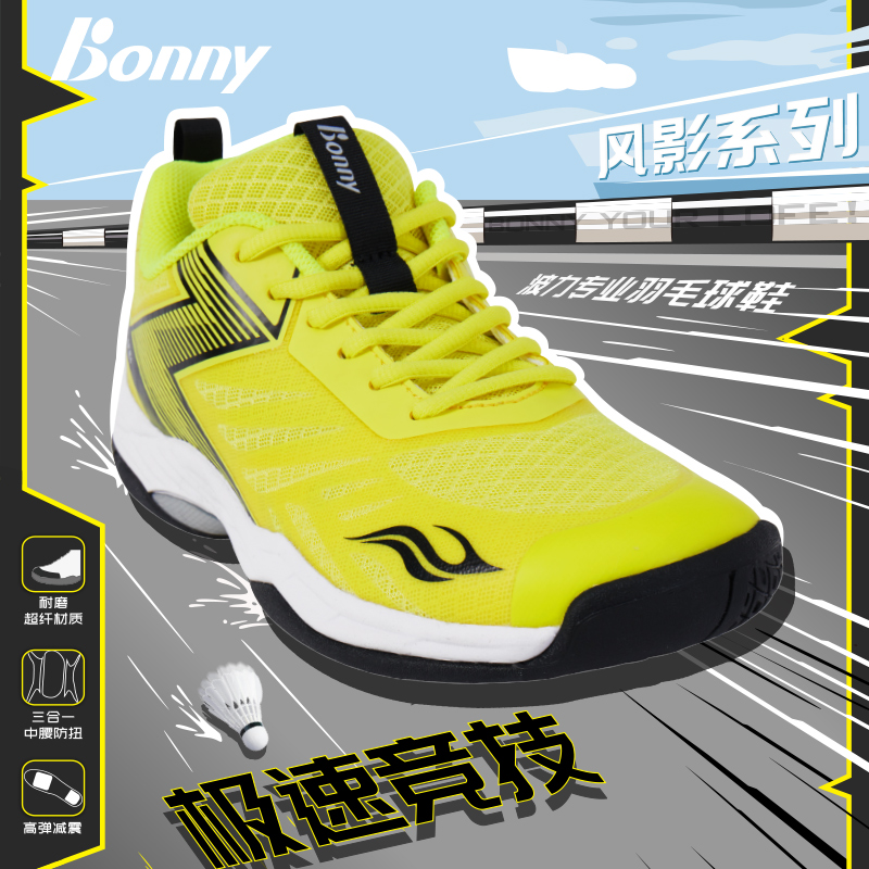 bonny羽毛球鞋轻量透气