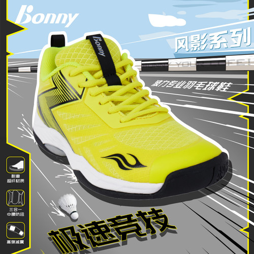 bonny羽毛球鞋轻量透气