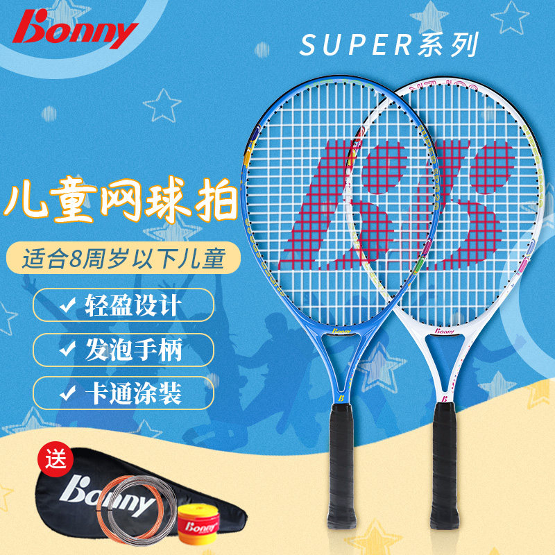 bonny波力儿童SP系列-Super010 020碳纤维超轻减震 8岁以下网球拍