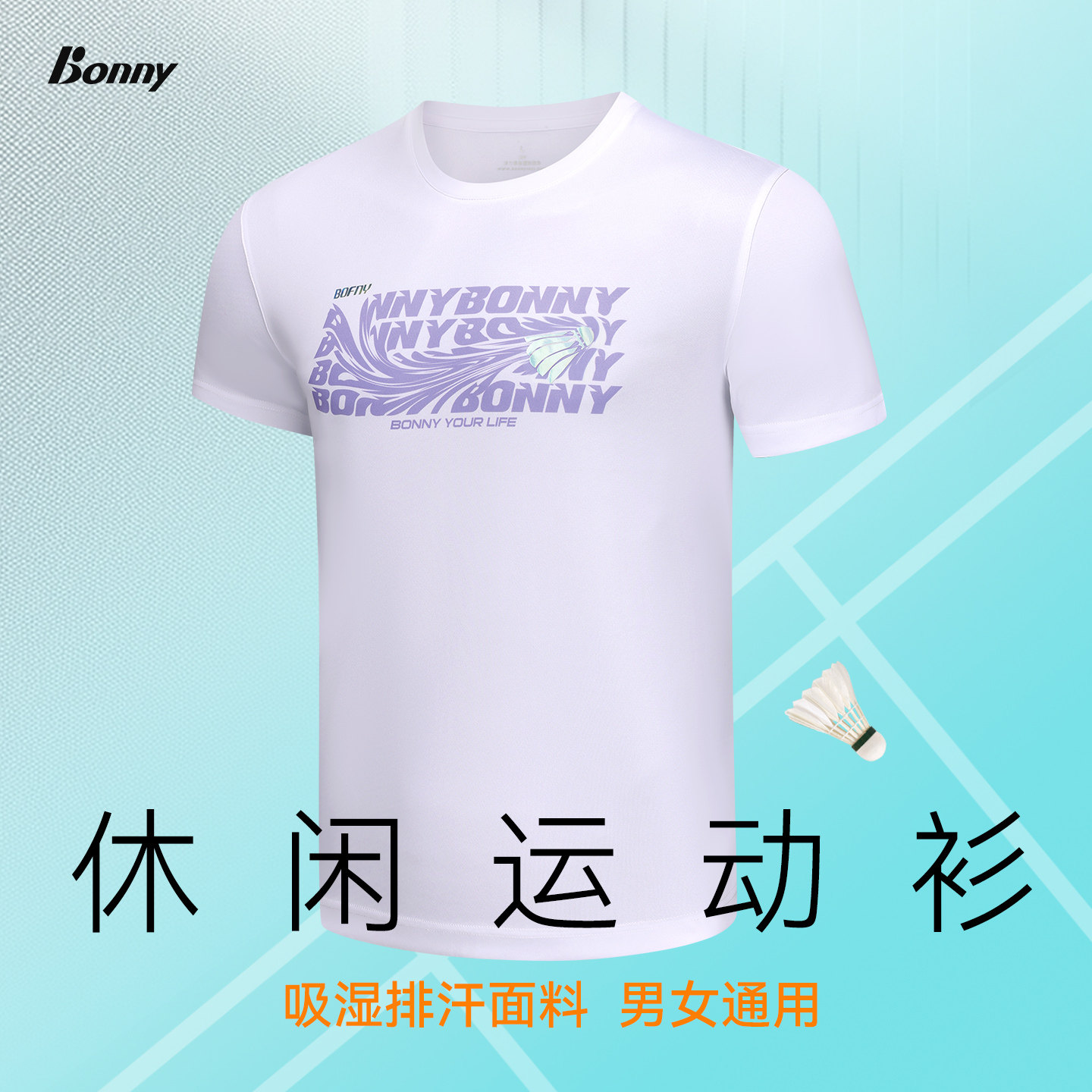 波力bonny2026新品中性款羽毛球训练服吸湿排汗男女通用运动T恤