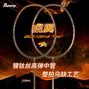 波力bonny新品虎翼羽毛球拍碳纤维扣杀镍钛丝高刚性业余高手单拍
