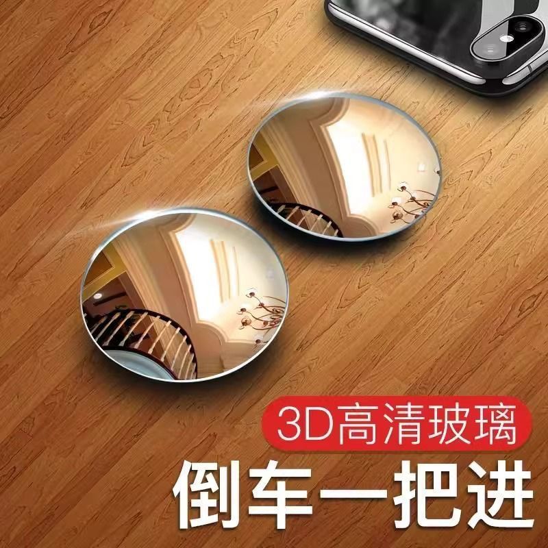 汽车后视镜小圆镜9D倒车盲点镜高清360度可调广角反光盲区辅助镜