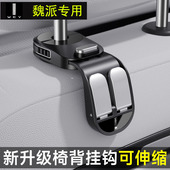 魏派蓝山高山VV7 VV5拿铁椅背挂钩坐椅多功能后排钩实用车上用品