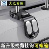 大众途观L途岳探岳X途昂揽境椅背挂钩车内坐椅多功能后排置物钩子