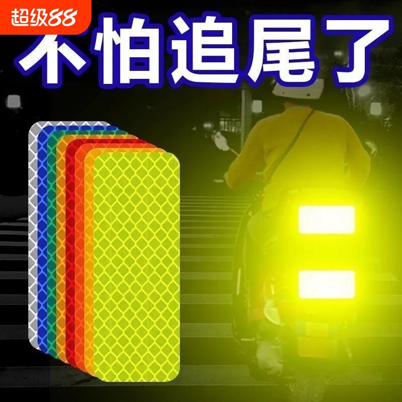 汽车反光条贴纸夜间警示大货车美观反光车贴自行电动车摩托反光贴