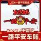 2026马年一路平安磁吸磁性车贴电动车装 饰贴新年喜庆磁吸汽车贴纸