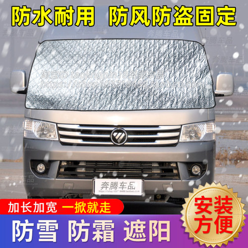 福田蒙派克货车遮雪挡防雪防霜前挡风玻璃防寒防冻罩车衣车罩冬季
