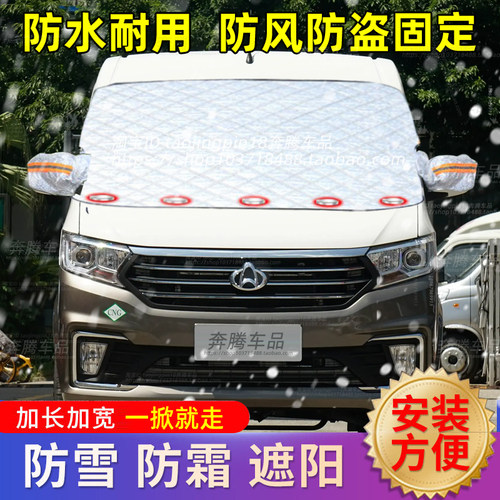 长安跨越星V3V5V7汽车遮雪挡防雪布防霜前挡风玻璃防冻罩车衣车罩