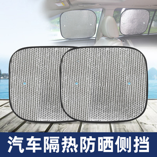 汽车防晒隔热遮阳挡吸盘式车窗侧窗铝箔遮阳帘小车用遮光神器夏季