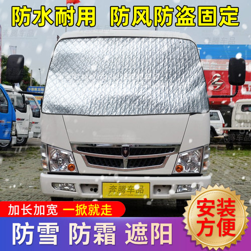 金杯领骐单排双排货车遮雪挡防雪防霜前挡防寒防冻罩车衣车罩冬季