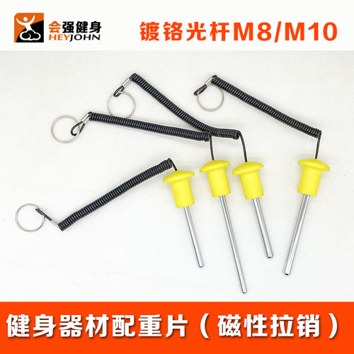 健身器材配重片插销配重块带线拉绳磁力组合力量器械拔销健身车销