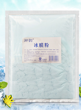 冰凉祛痘收毛孔针清面膜粉1千克
