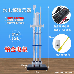 霍夫曼水电解演示器 实验器 铂金不锈钢电极电解水制取氢气氧气收集小漏斗装置全套装初中化学教学仪器器材