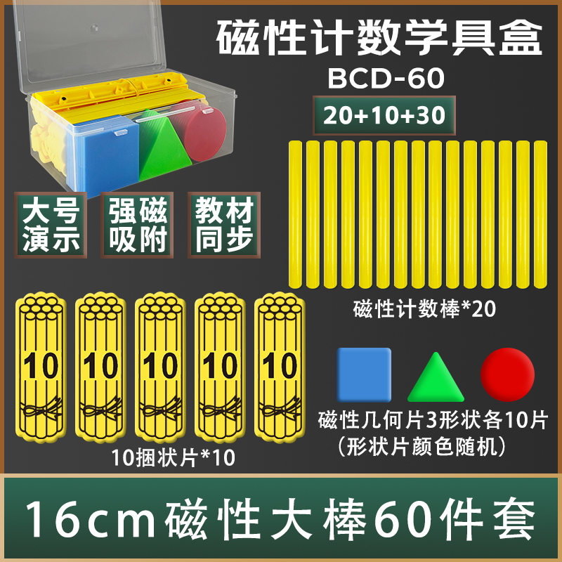 鼎艺 磁性大棒 磁力计数棒小棒 彩色磁铁棍 数学算术棒 磁吸数数棒16cm小学生数学一年级运算演示磁性教具
