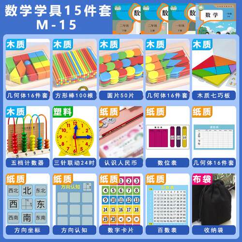 立体图形数学教具七巧板一年级下册计平面几何片学具几何体形状片圆片计数棒小棒认识钱币