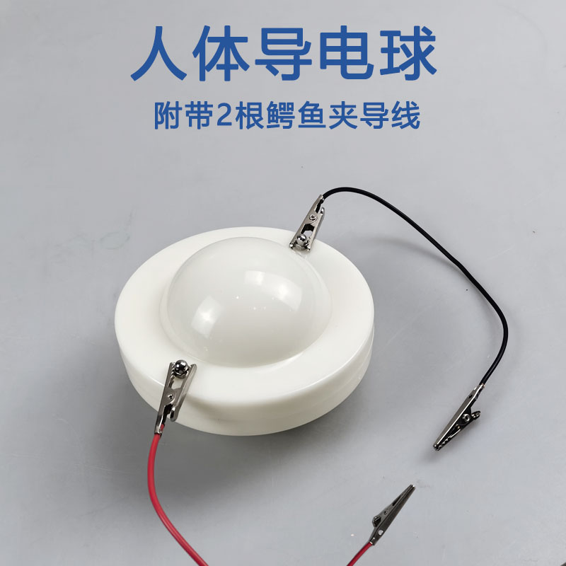 人体导电球导体初中物理电学电路教学仪器小学科学器材验电球检测物体导电性实验材料鳄鱼夹导线导体绝缘体
