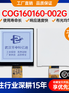 COG160160-002点阵液晶屏工业设备仪器专用黑白屏FSTN模式LCD屏