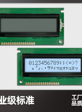 LCD1602E液晶屏LCM1602E液晶显示模块16X2行黄绿屏蓝屏带背光5V
