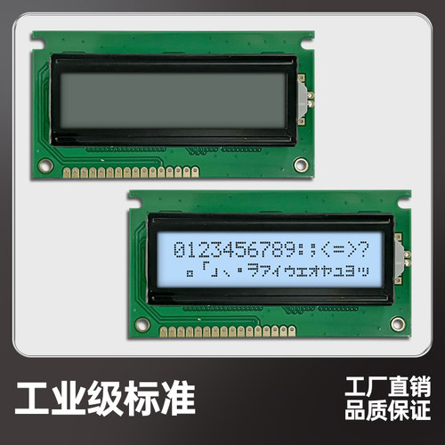 专业生产厂商现货LCM1602液晶屏