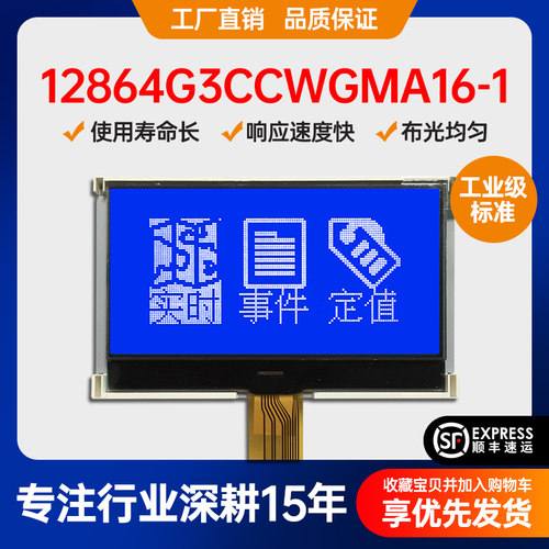 COG12864液晶屏串口点阵ST7567