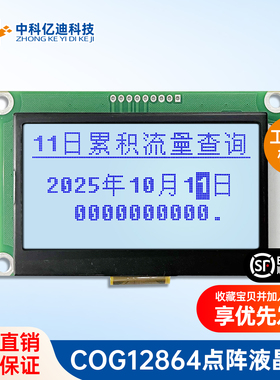 COG12864液晶屏点阵屏仪器仪表LCD流量仪专用ST7565R芯片灰白屏