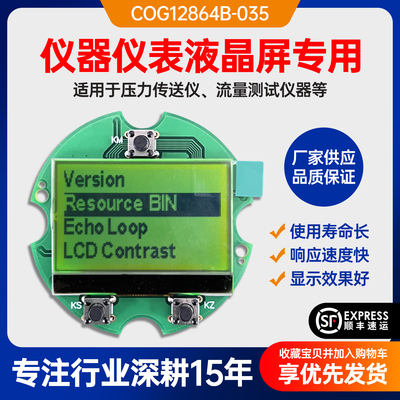 COG12864B-035液晶屏定制各种仪器仪表设备压力表水表流量计LCD屏