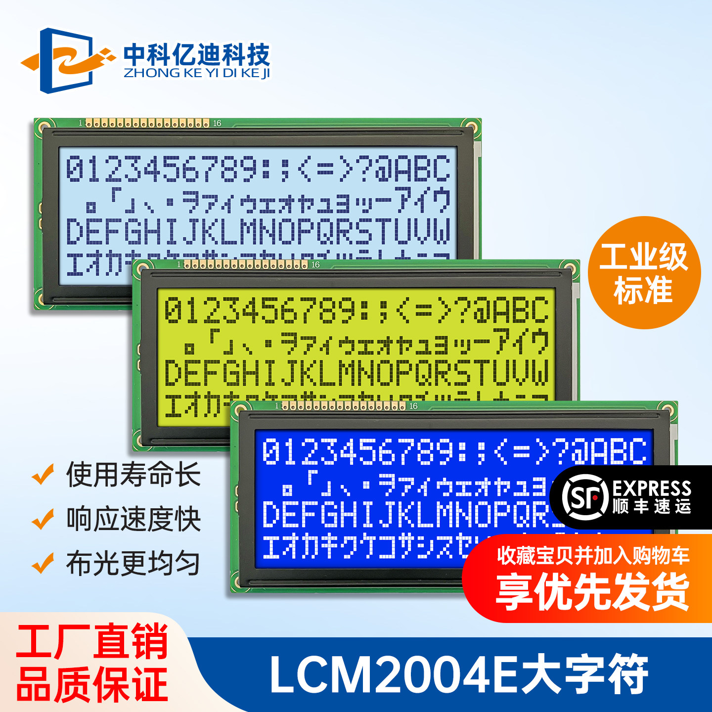 字符点阵LCM2004E液晶屏模块 20*4LCD液晶屏 大字符JUMBO工厂供应