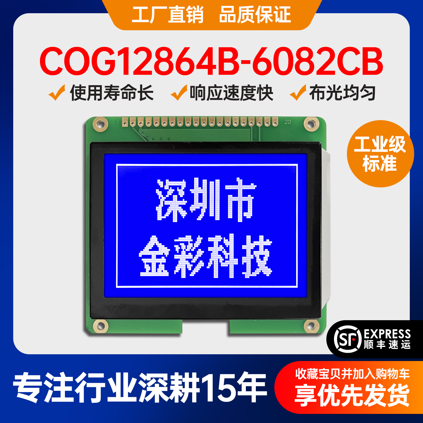 中科亿迪COG12864液晶屏品质保证
