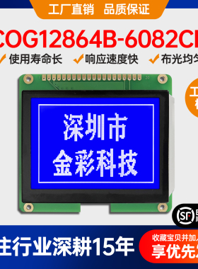 COG12864液晶屏128*64蓝屏ST7565R点阵屏COG12864B-6082CB低功耗